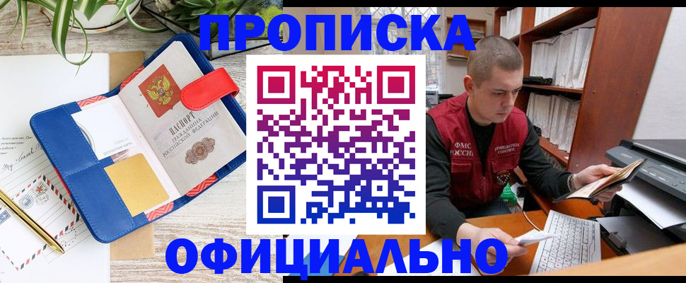 прописка для работы в Алексине